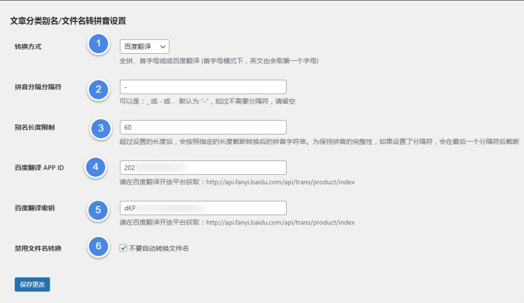 Wenprise Pinyin Slug 插件自动设置文章名称为拼音或英文的WordPress插件-大可建站