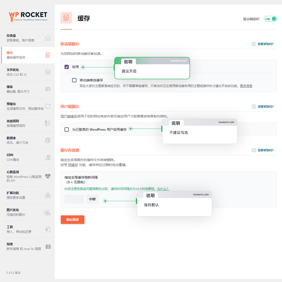 WP Rocket 简单易用的WordPress 提速插件教程 免费下载-大可建站