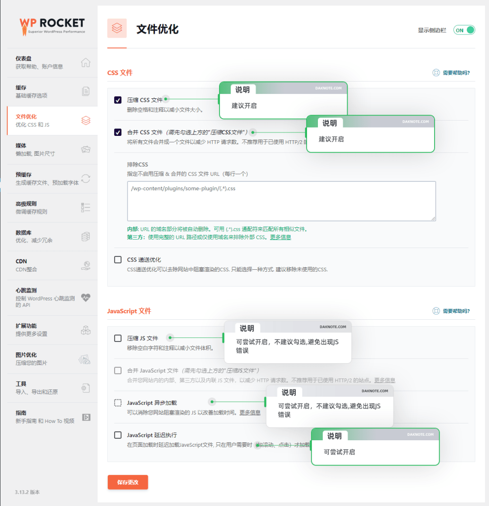 WP Rocket 简单易用的WordPress 提速插件教程 免费下载-大可建站