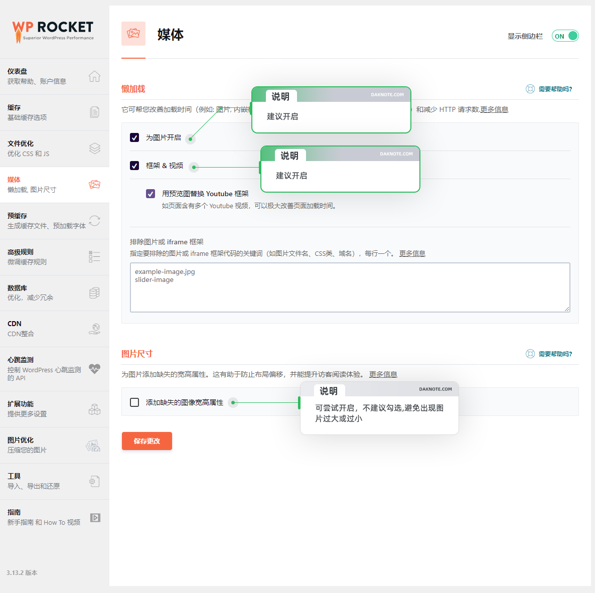 WP Rocket 简单易用的WordPress 提速插件教程 免费下载-大可建站