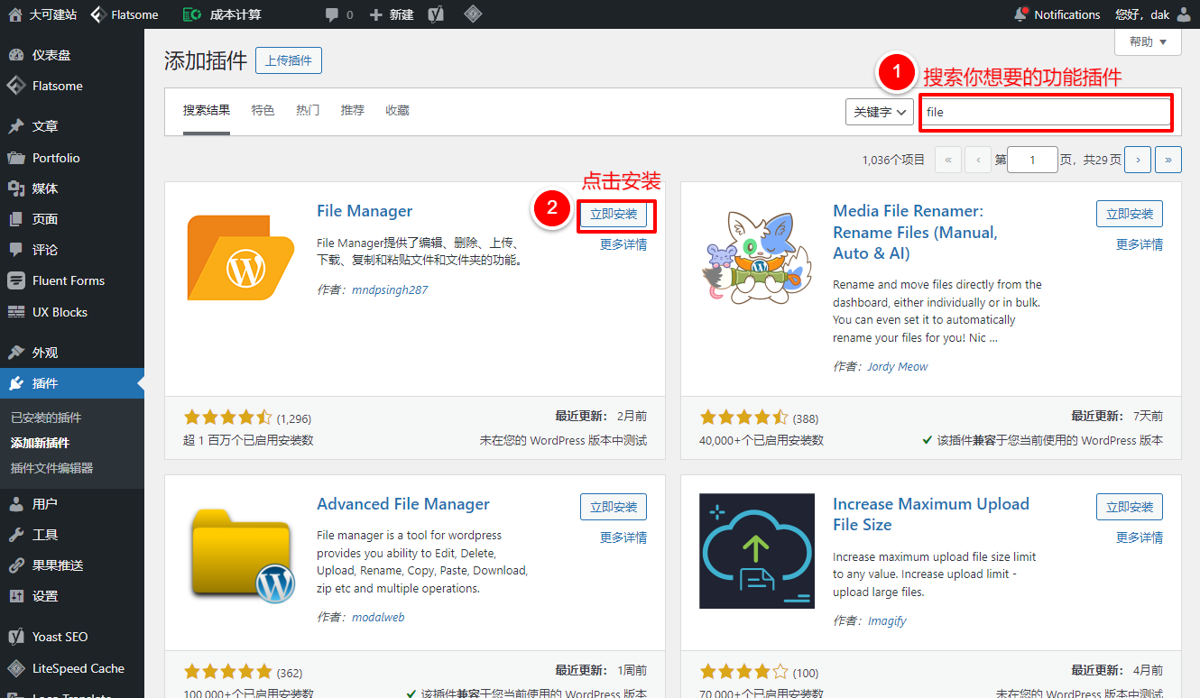WordPress插件安装的3种方法-【小白教程】-大可建站