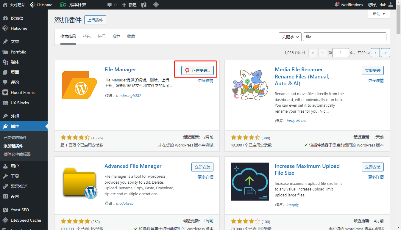 WordPress插件安装的3种方法-【小白教程】-大可建站