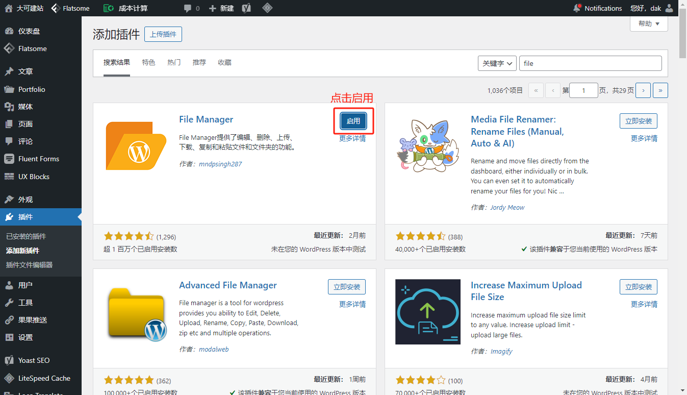 WordPress插件安装的3种方法-【小白教程】-大可建站