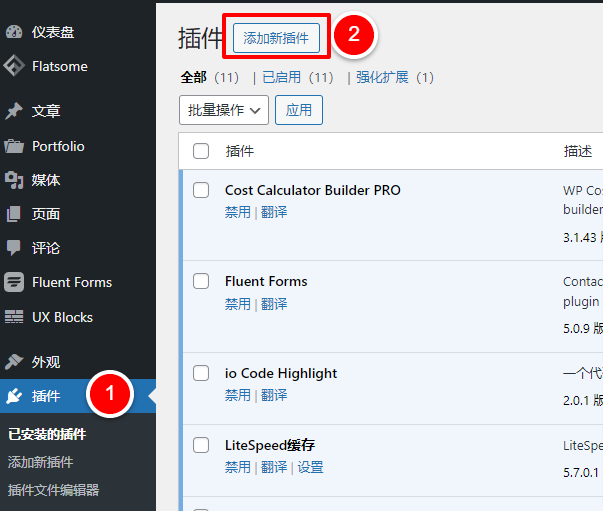WordPress插件安装的3种方法-【小白教程】-大可建站