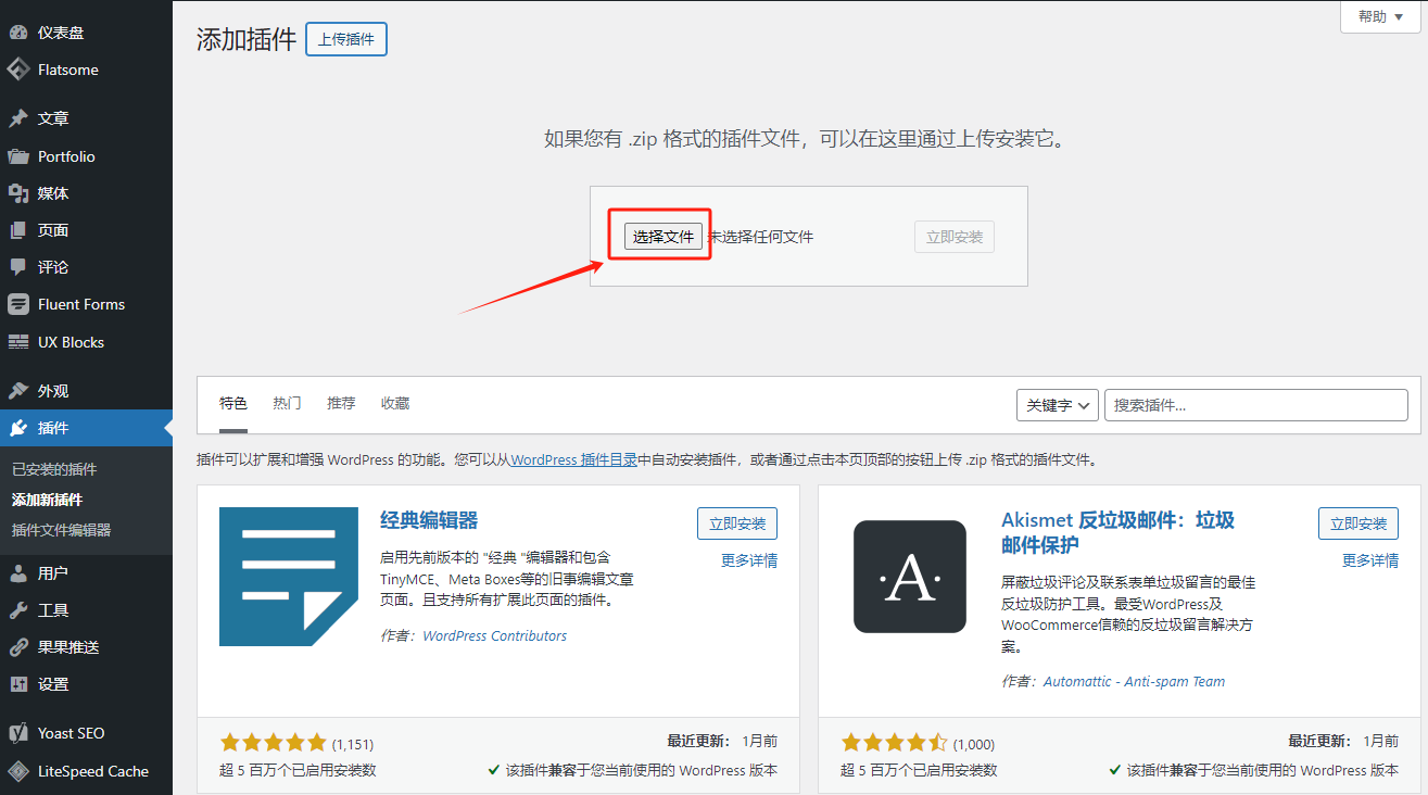 WordPress插件安装的3种方法-【小白教程】-大可建站