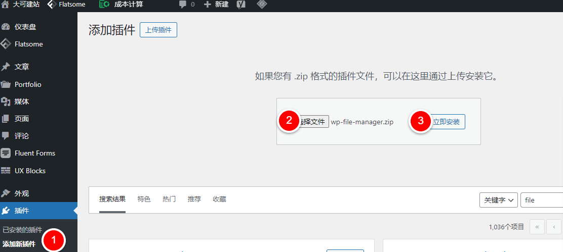 WordPress插件安装的3种方法-【小白教程】-大可建站
