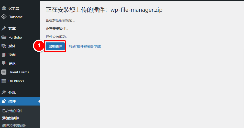 WordPress插件安装的3种方法-【小白教程】-大可建站