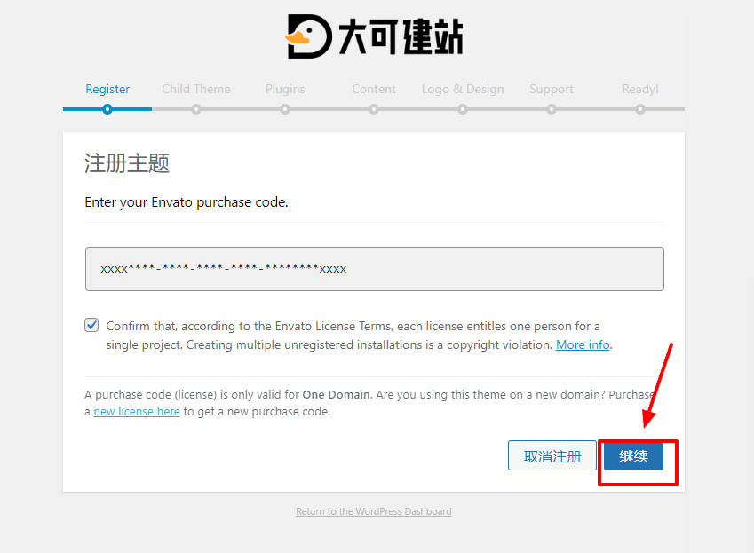 如何安装 Flatsome 子主题防止更新主题后自定义设置丢失-大可建站