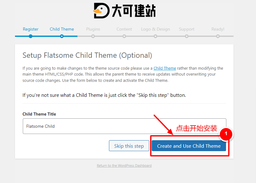 如何安装 Flatsome 子主题防止更新主题后自定义设置丢失-大可建站