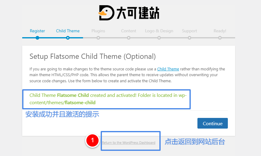 如何安装 Flatsome 子主题防止更新主题后自定义设置丢失-大可建站