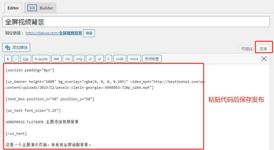 给您的网站添加视频背景 – 使用WordPress Flatsome主题-大可建站