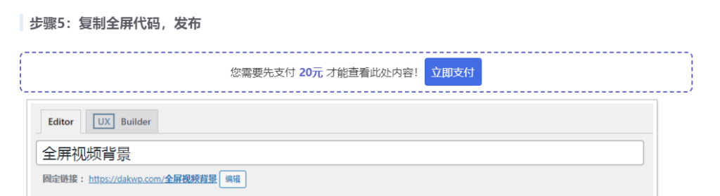 WordPress 阅读付费插件【WPPAY】支付宝当面付对接教程-大可建站