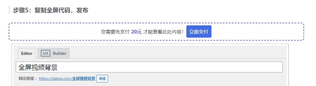 WordPress付费阅读插件 WPPAY v2.1