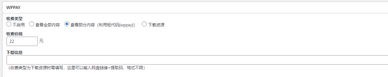 WordPress 阅读付费插件【WPPAY】支付宝当面付对接教程-大可建站