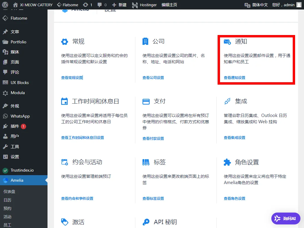 WordPress预约功能设置
