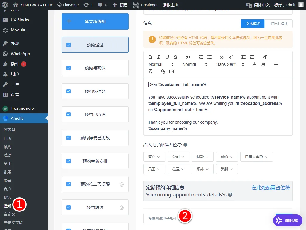 Modula邮件通知设置二