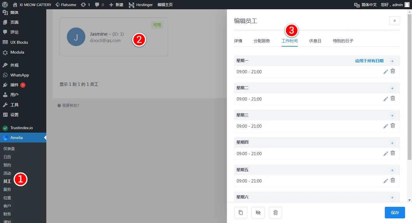 WordPress Modula时间设置 