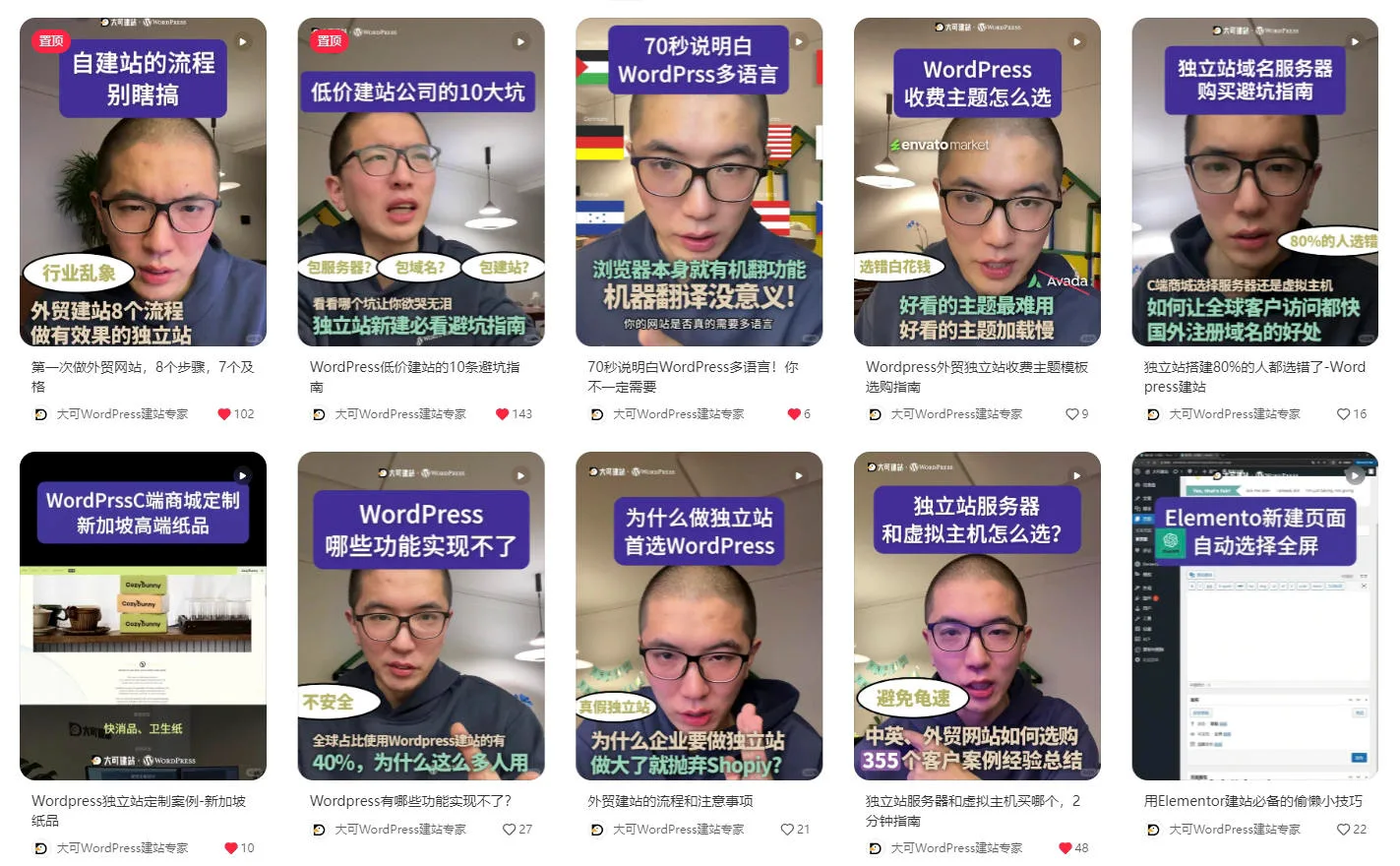 Wordpress外贸建站避坑指南视频