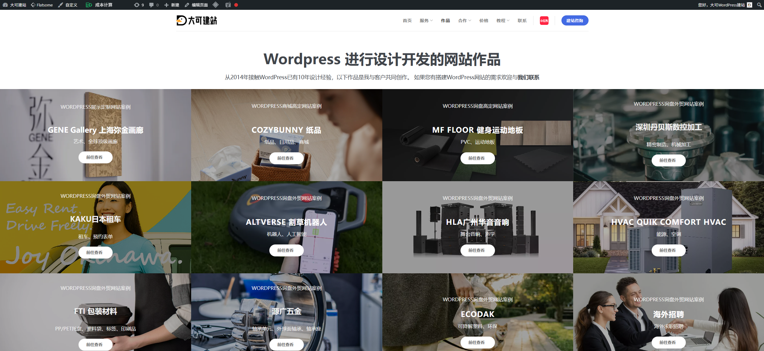 为什么最终选择WordPress独立站? 独立站为何成为贸易公司新宠?-大可建站