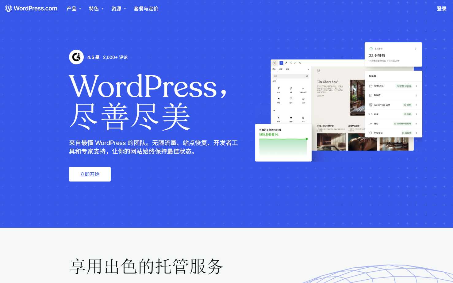 大型企业官方网站一般都采用什么建站系统？