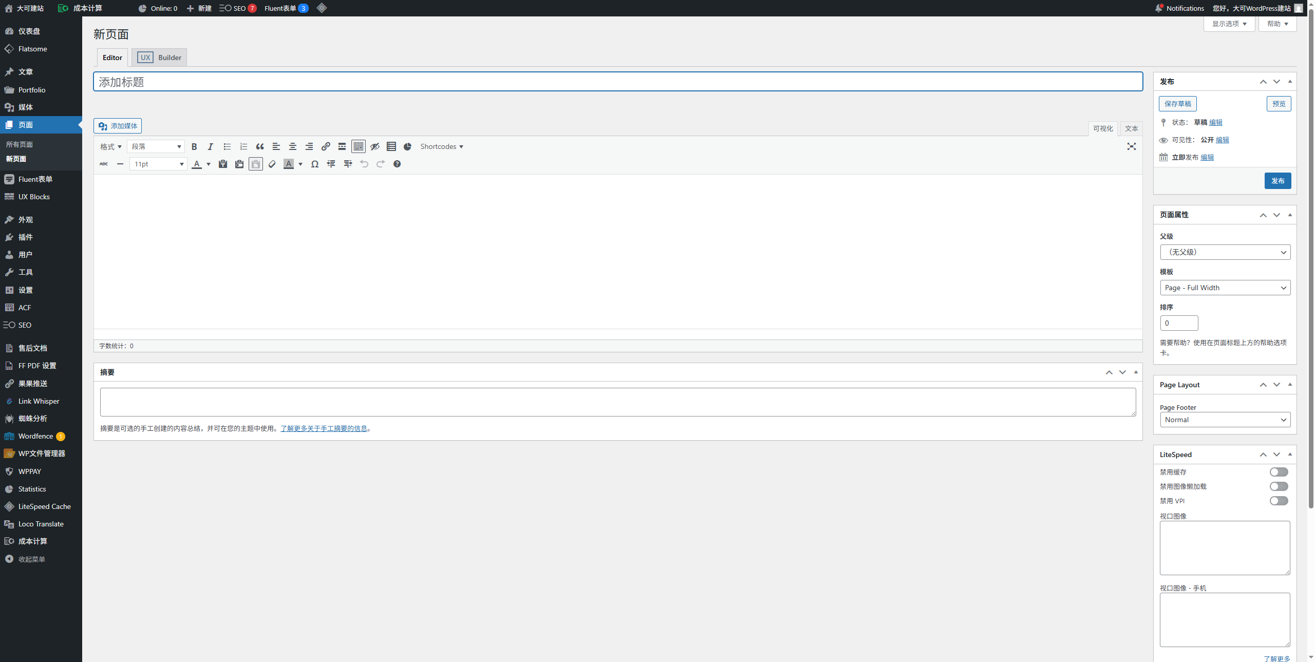 WordPress 提供了更高的编辑效率和非技术人员可操作的界面