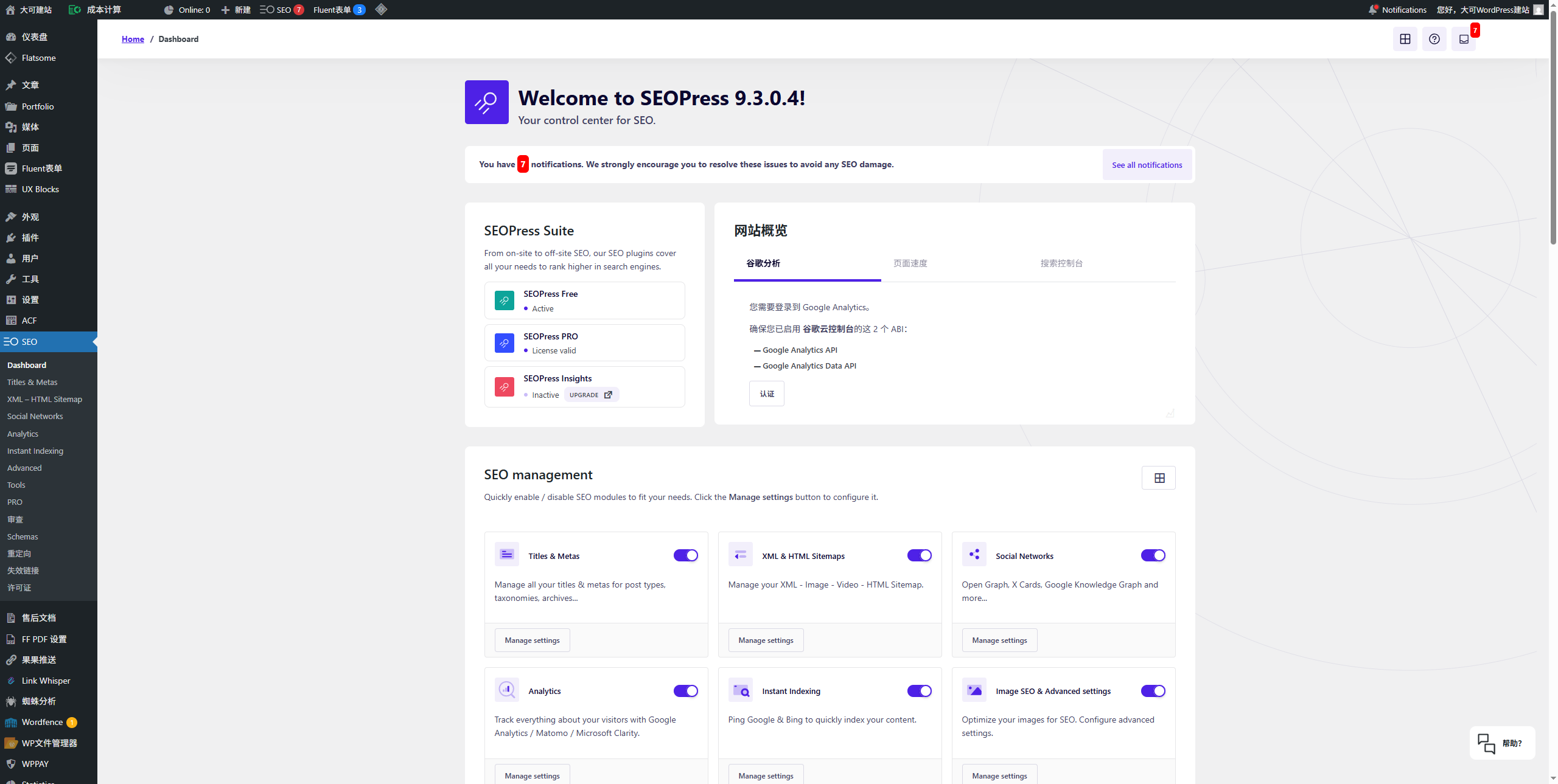 WordPress 的 SEO 设置插件